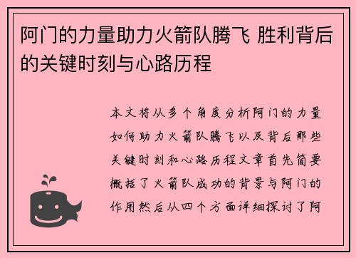阿门的力量助力火箭队腾飞 胜利背后的关键时刻与心路历程 阿门的力量助力火箭队腾飞 胜利背后的关键时刻与心路历程