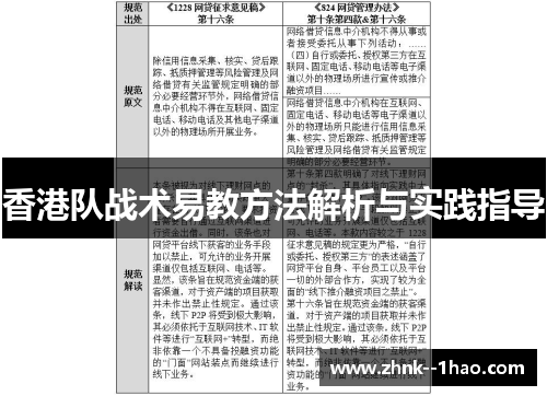 香港队战术易教方法解析与实践指导
