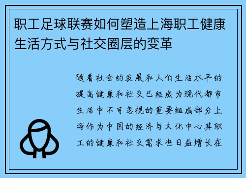 职工足球联赛如何塑造上海职工健康生活方式与社交圈层的变革 职工足球联赛如何塑造上海职工健康生活方式与社交圈层的变革