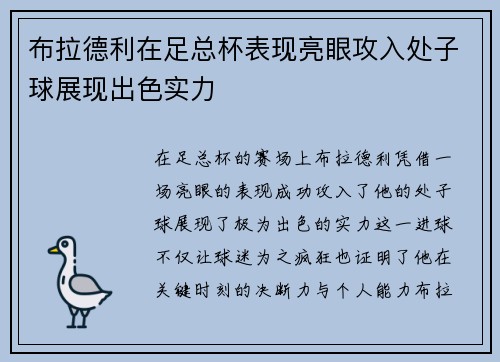 布拉德利在足总杯表现亮眼攻入处子球展现出色实力 布拉德利在足总杯表现亮眼攻入处子球展现出色实力